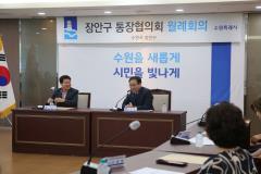 장안구 통장협의회 월례회의4번 사진